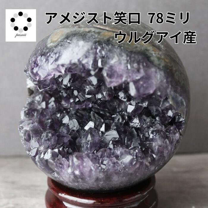 楽天市場】笑口アメジスト 日本国内宝石鑑別書付き 開運 縁起 径約5.5