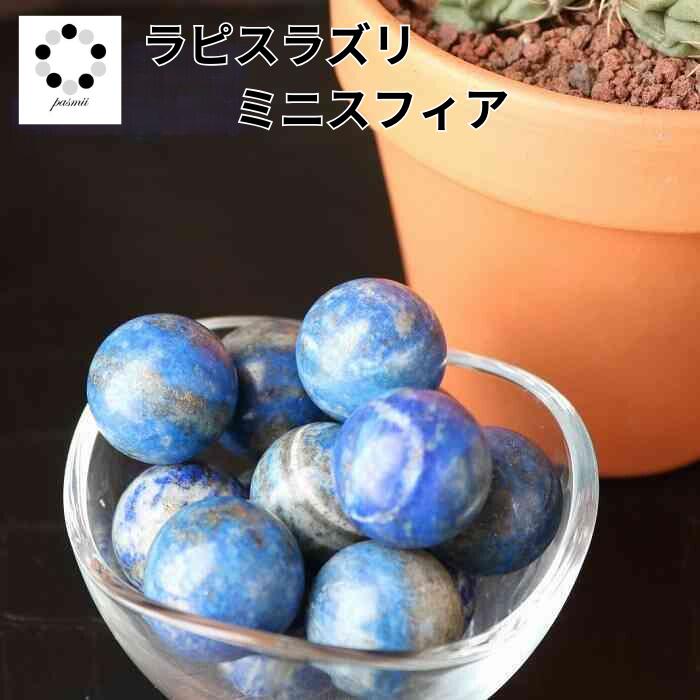 楽天市場】レピドライト 丸玉 ミニ スフィア 20mm 天然石