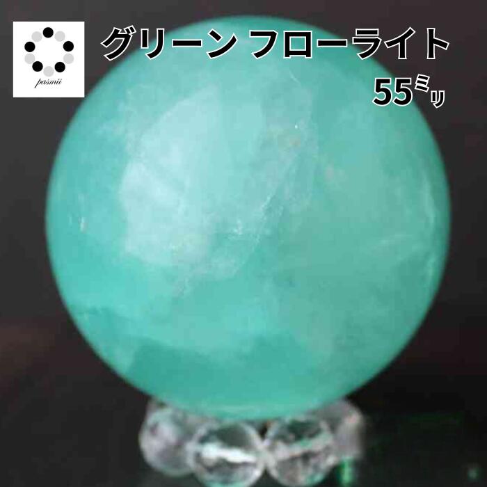 グリーンフローライト 43ミリ 丸玉③(SA+) グリーンフローライト 丸玉・スフィア 85mm玉 No.1 （鑑別書付）｜最
