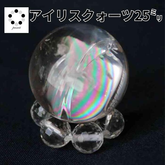 【天然石】アイリスクォーツ　虹　水晶玉　スフィア　5.8 虹水晶 楽天市場】アイリスクォーツ ミニ スフィア 虹 水晶 18mmから20mm 1個