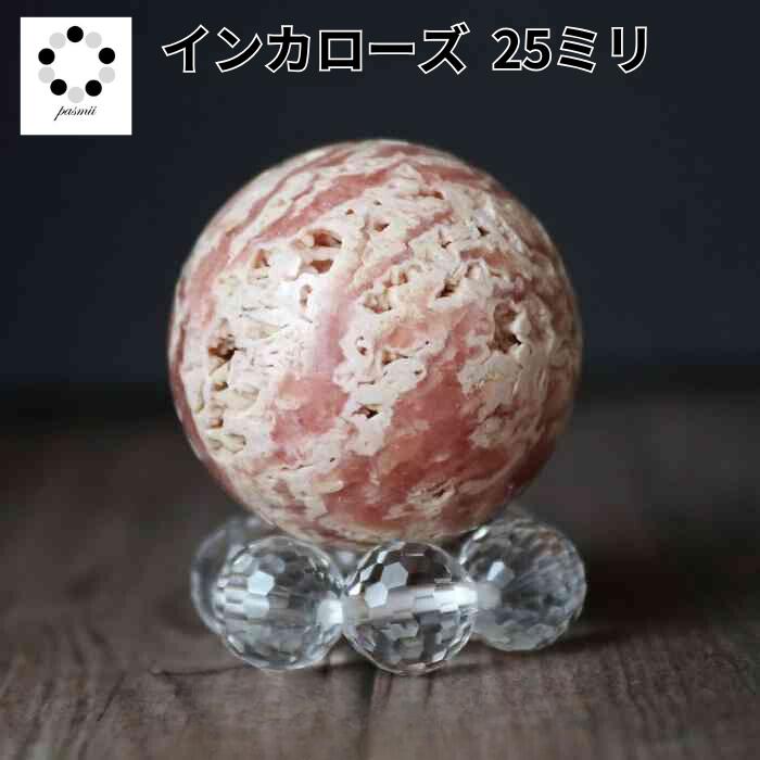 楽天市場】インカローズ 丸玉 スフィア ロードクロサイト 27mm 浄化