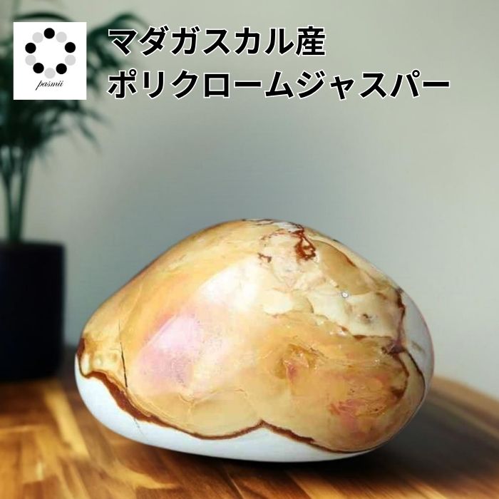 ポリクロームジャスパー 天然石 握り石 石 天然石タンブル ヒーリング ストーン ヒーリングストーン プレゼント 贈り物 インテリア レディース メンズ