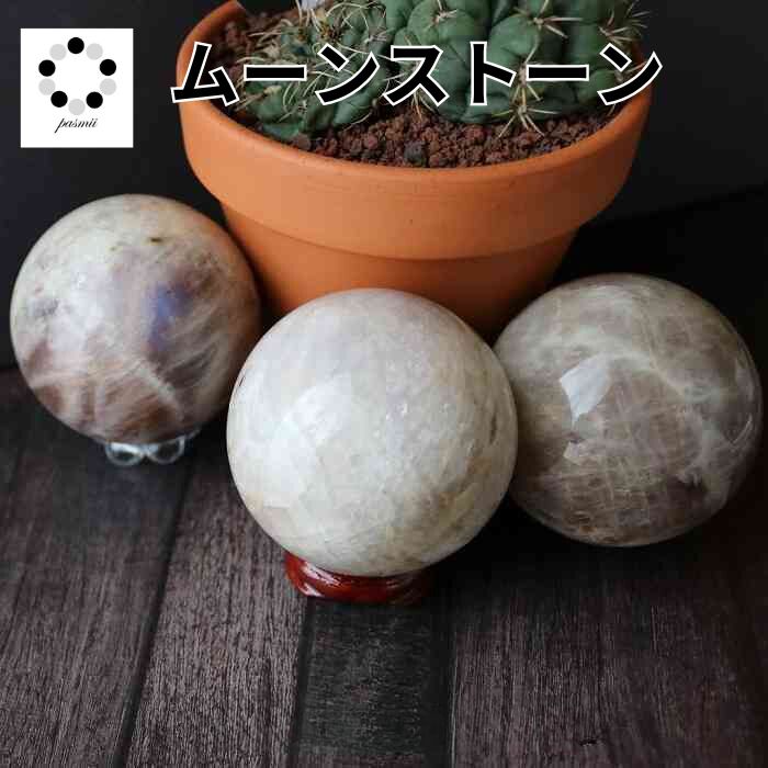 サンムーンストーン 丸玉 スフィア 51～53mm 天然石 パワーストーン 置物 サンストーン ムーンストーン upto