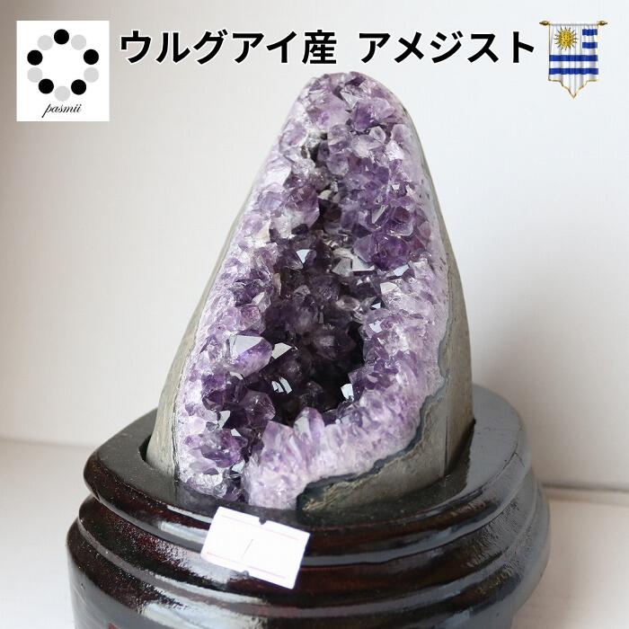 アメジスト ドーム ジォート 晶洞 原石 浄化 ウルグアイ産 820g 天然石 パワーストーン 贈り物 新築祝 プレゼント プレゼント レディース メンズ コレクション 鉱物 標本｜天然石のお店 Pasmii