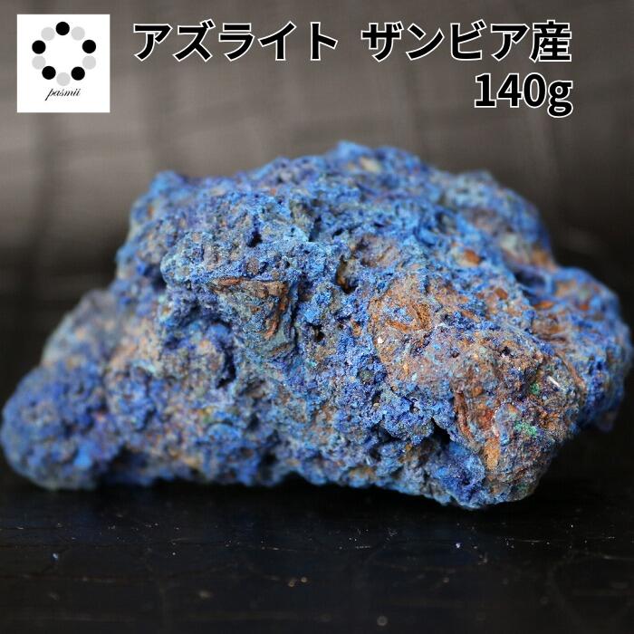 楽天市場】アズライト マラカイト 群青 藍銅鉱 らんどうこう 192g