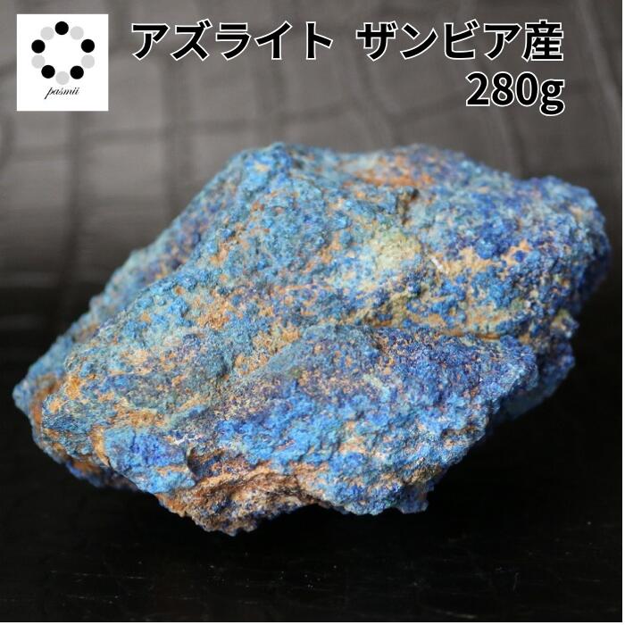 アズライトサン アジュライトサン 藍銅鉱 レア 希少 原石