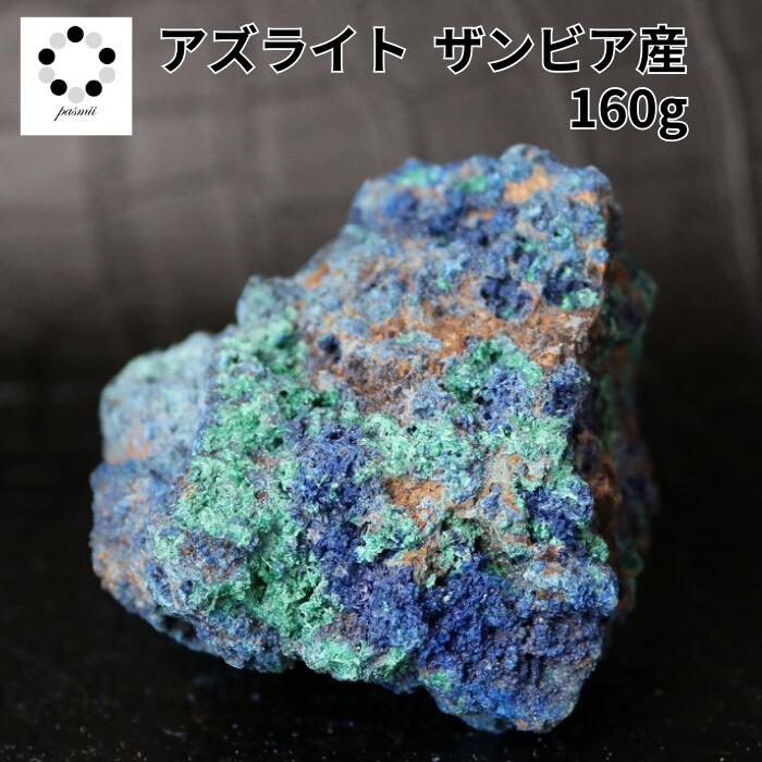 楽天市場】アズライト マラカイト 群青 藍銅鉱 らんどうこう 192g