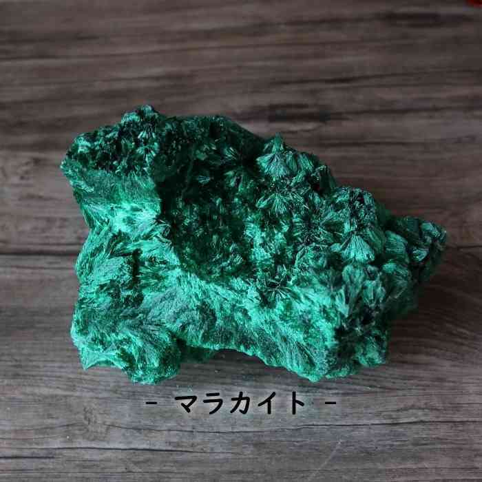 楽天市場】マラカイト 台座付き 原石 1080g 孔雀石 【一点もの