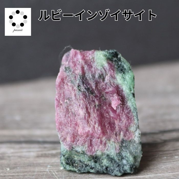 楽天市場】ルビーインゾイサイト 原石 約68×41×33mm 約189.8g【限定1点