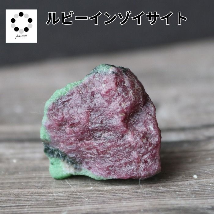 楽天市場】ルビーインゾイサイト 原石 約68×41×33mm 約189.8g【限定1点