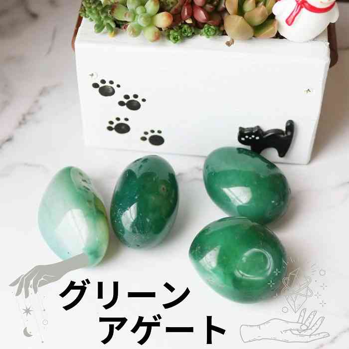 楽天市場】グリーン アゲート タンブル Lサイズ 1個 メノウ 瑪瑙