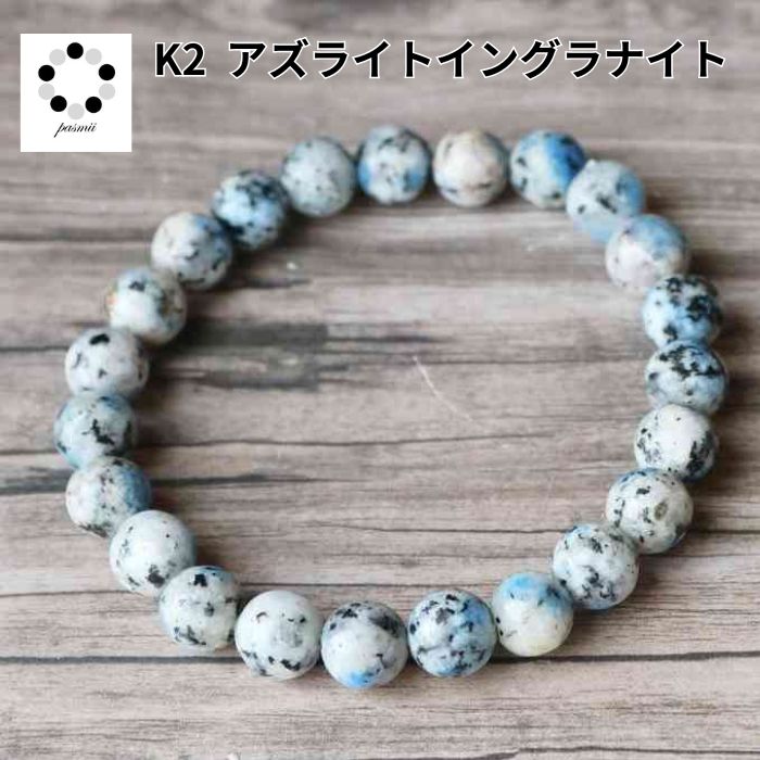 楽天市場】K2ブルー ブレスレット 8ミリ K2ストーン アズライトイン 