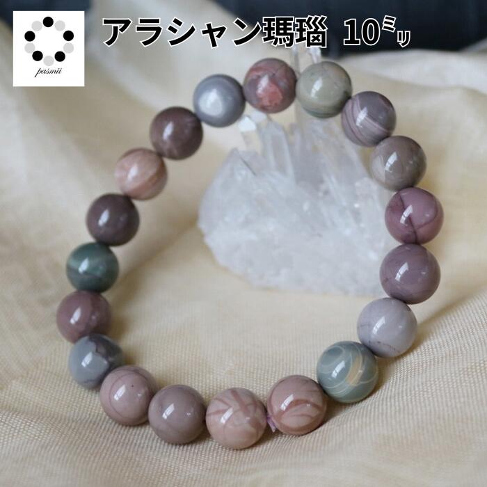 楽天市場】【 一点もの 】 爆裂アラシャン玉 ブレスレット 15mm