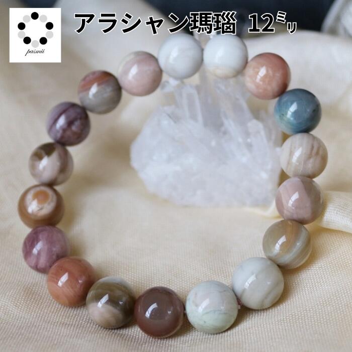 楽天市場】【 一点もの 】 爆裂アラシャン玉 ブレスレット 15mm