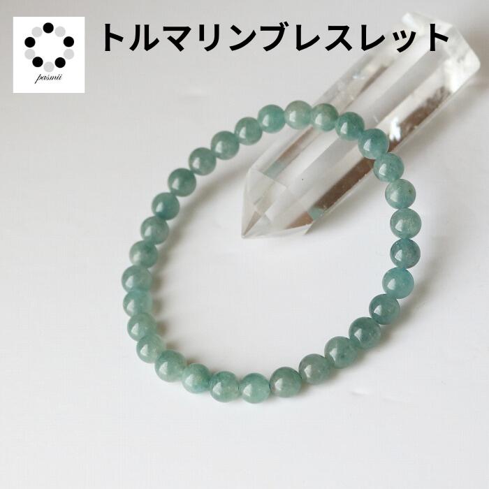トルマリン 6mm ブレスレット 1本 天然石 簡易鑑別書付属 現物 撮影 本物 パワーストーン ピンク レディース 母の日 Pasmii