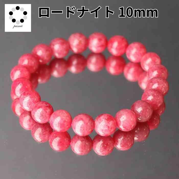 楽天市場】高品質 ロードナイトシリカ クォーツ 10mm ブレスレット