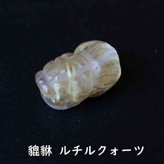 楽天市場】フローライト 貔貅 ひきゅう ヒキュウ 貫通 パーツ 蛍