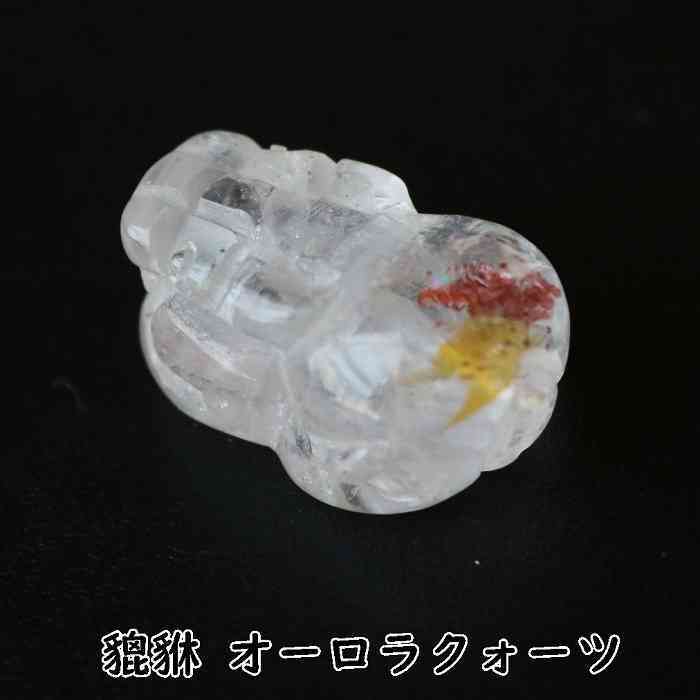 オーロラクォーツ貔貅羽付き 楽天市場】オーロラクォーツ 貔貅 ひきゅう sサイズ 貫通パーツ