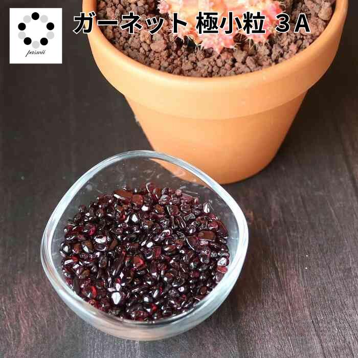 ★特選一石★実りの象徴♡100g【ハイクォリティ小粒透明☆ガーネットさざれ】❤️ 楽天市場】ガーネット AAA 柘榴石 さざれ□インド・テランガーナ