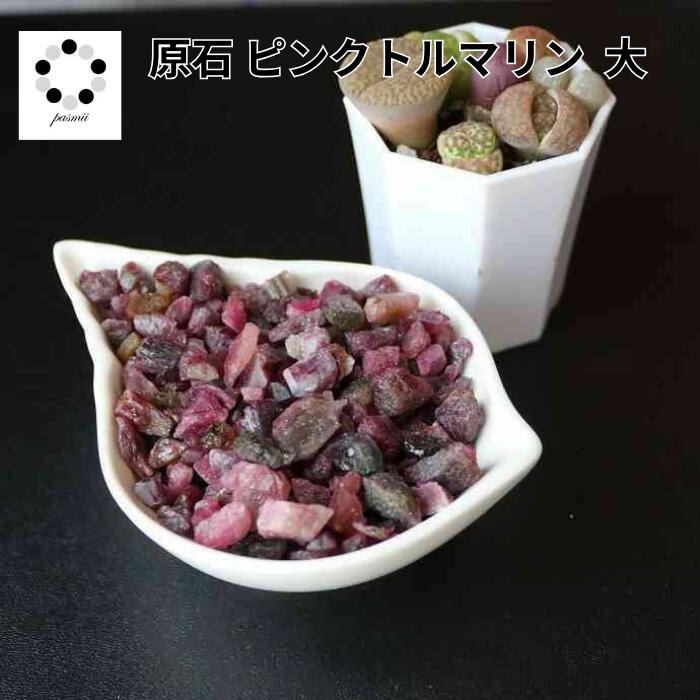 楽天市場】トルマリン さざれ石 200g 浄化用さざれ石 ミックス