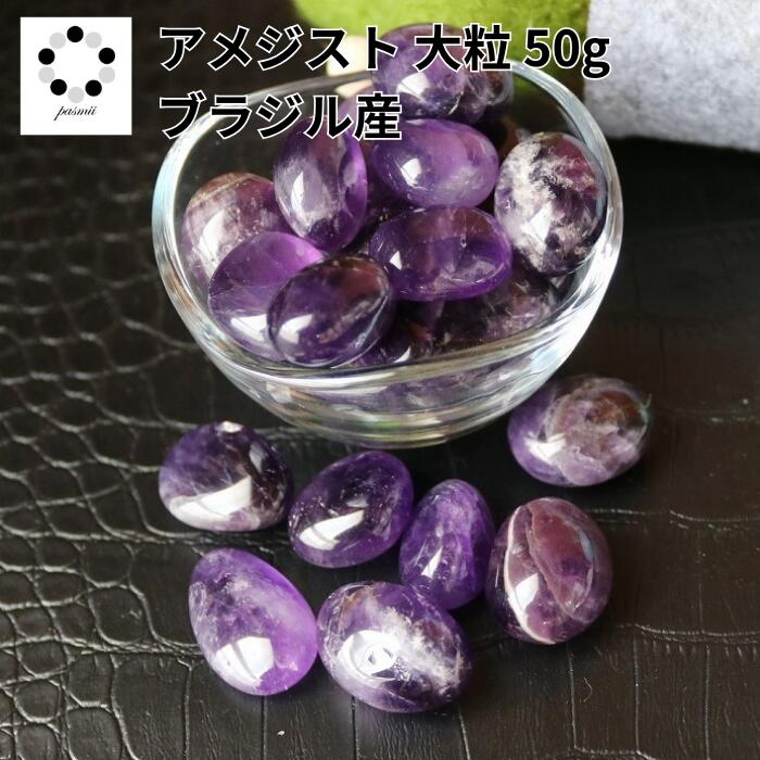 楽天市場】アメジスト さざれ石 50g 浄化用さざれ石 天然石