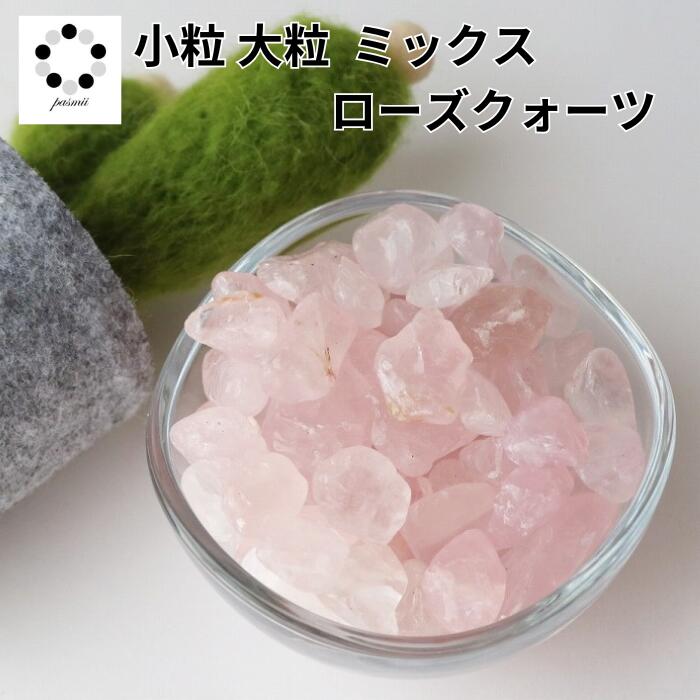 楽天市場】ローズクォーツ さざれ ローズ 水晶 約500g