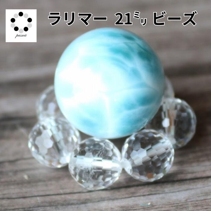 楽天市場】ラリマー ブルーペクトライト 22mm 天然石 丸玉 スフィア