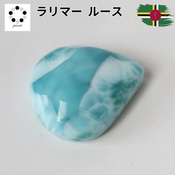 楽天市場】ラリマー 磨き 原石 ルース 裸石 約2.3cm 雫