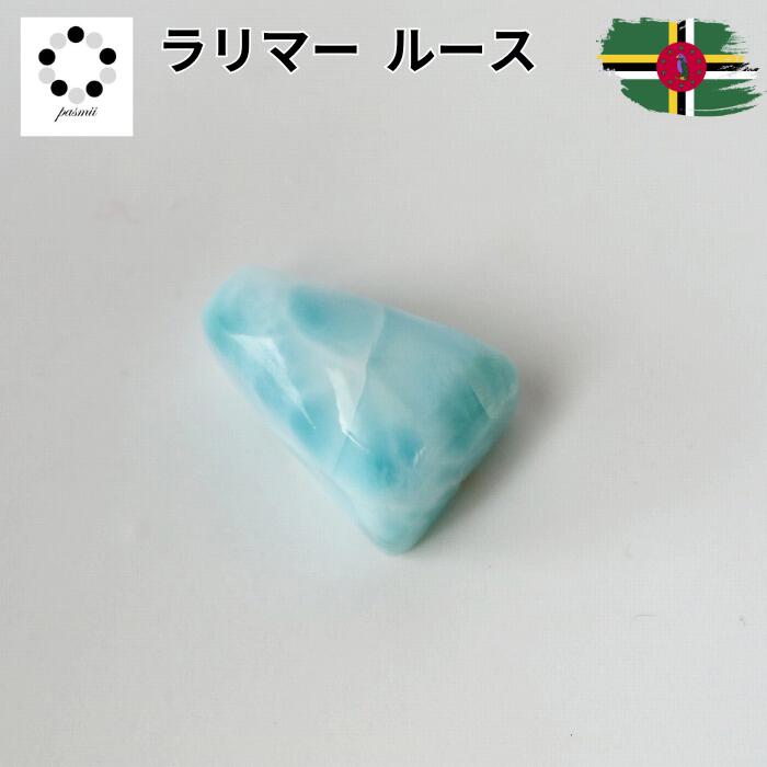 楽天市場】ラリマー 磨き 原石 ルース 裸石 約2.3cm 雫