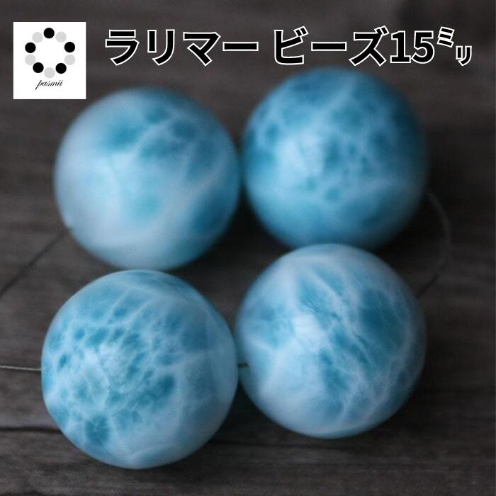 ★リッチラリマー 17ミリ珠ビーズ①(SA+) ☆リッチラリマー 17ミリ珠ビーズ①(SA+)
