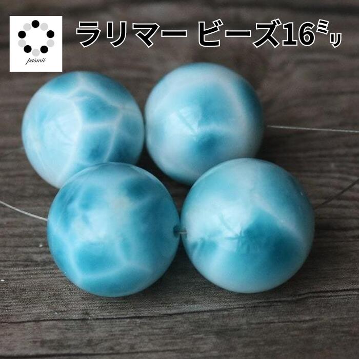 楽天市場】アウトレット ラリマー 15mm 1粒 天然石 バラ売り ビーズ