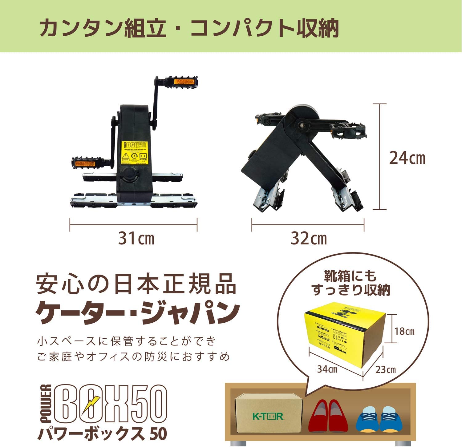 ケーター パワーボックス50 [K-TOR ポータブル発電機 ペダル式 Box