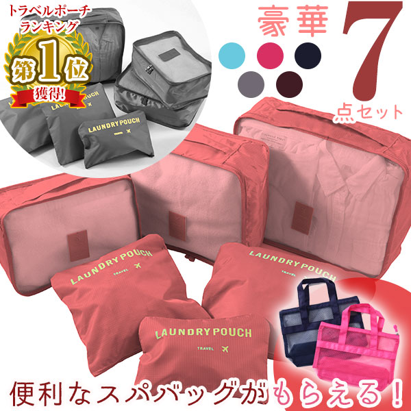 JAL トラベルポーチ 7個セット 7点セット】トラベルポーチ IS-TVP7-BE ベージュ