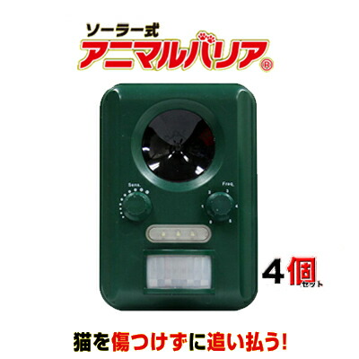 【定め事品】アニマルバリア 4台書き割り 最新！申し受ける能力のある！独居室取り替えっこ不必要のソーラー式 [IJ-ANB-03] 猫よけ 猫追い散らす 猫無くする || ねこよけ ねこたいじ  猫げきたい ねこ追い散らす ねこ無くする 猫たいじ 毛の荒物除け どう撃ち当てる除け ふん 立ち小便 御通じ被害 庭  畑 はたけ