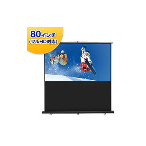 【即納】サンワサプライ プロジェクタースクリーン（床置き式） PRS-Y80HD 27,683円