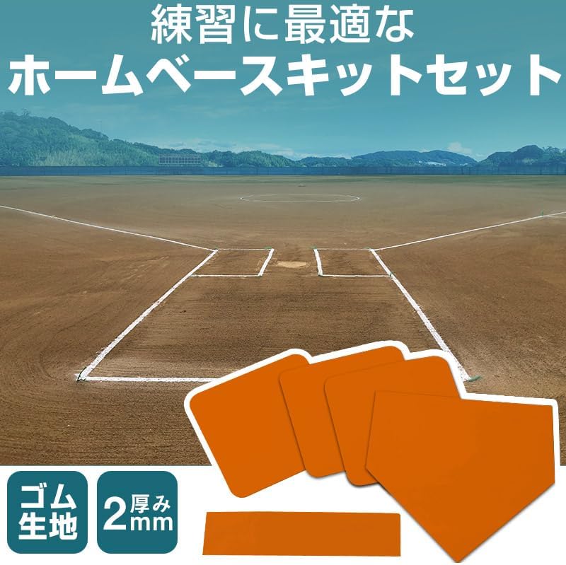 野球用ベース 5個セット 野球用ベース 5個セット 野球用ベースセット 楽天市場】zx（野球