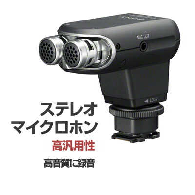 楽天市場】ソニー ステレオマイクロホン ECM-XYST1M 《納期約1週間