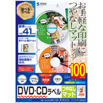 【即納】サンワサプライ インクジェットDVD・CDラベル（マット LB-CDRJPN-100