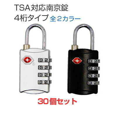 【送料無料】TSA付き南京錠 ダイヤル式 フック型 （全2色 シルバー/ブラック) TSA対応で旅行も安心。鍵がいらないナンバーロックで便利に！ダイヤルロック スーツケース 海外 頑丈 ロッカー ポスト シンプル 暗証番号 鍵 カギ 30個セット[LG-PADLOCK-TSA-4DIAL-30]