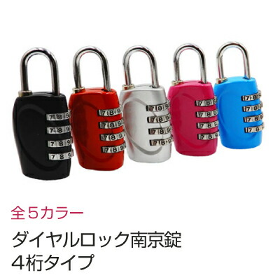 楽天市場】ハート型 3桁 ダイヤル式 南京錠 防犯 多用途 フックタイプ
