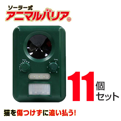 アニマルバリア 11個セット 猫よけ 猫撃退 猫退治 超音波 ソーラー式 充電可能 電池交換不要 猫よけ 猫撃退 [IJ-ANB-03] アニマルバリア センサー感知 猫撃退 猫 退治 猫除け 家庭菜園 ねこよけ 害獣対策 カラスよけ 忌避 大型犬 キツネ 鳥 コウモリ スズメ ツバメ 猿｜パソ電通信　【店】 28,656円