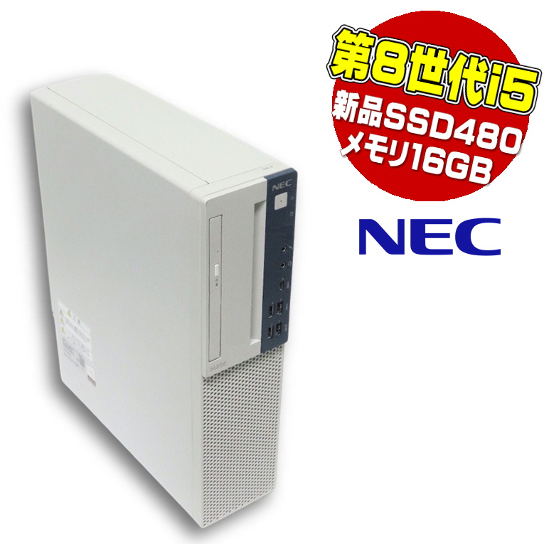 楽天市場】【中古デスクトップ】NEC Core i5-8500 / DDR4 16GB / 新品