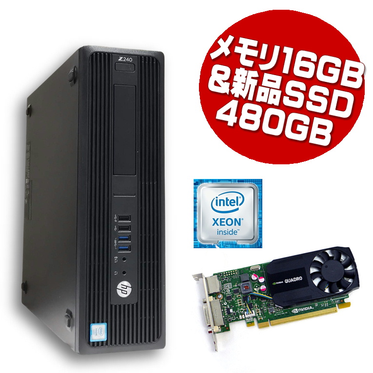 楽天市場】【中古】hp Z240 SFF 新品SSD480GB / DDR4 16GB ECC