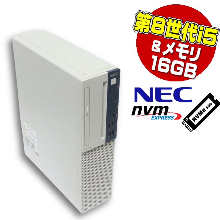 最大84％オフ！ NEC Core i5-8500 DDR4 16GB NVMeSSD Windows11 Pro MB