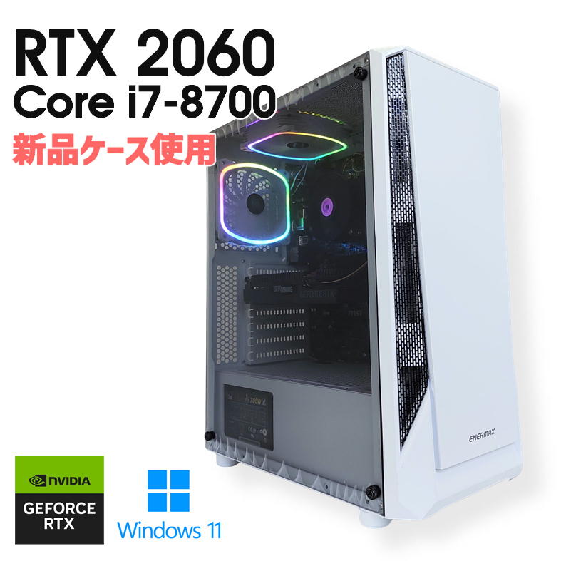 ゲーミング PC i7 9700k 16GB RTX 2060 512GB 【公式通販】