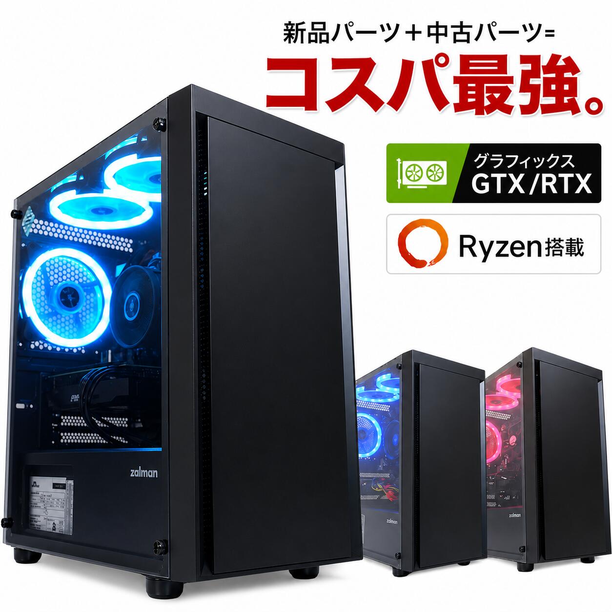 【中古ゲーミングマイコン】精神的な統合がより分けるできる！Ryzen7 Ryzen5 BTO 新品入れもの 新品SSD 新品空調設備当て嵌める 中央処理装置・グラボより分ける能力のある GeForce GTX 1660 SUPER / Ti / RTX3050 / RTX3060Ti Windows11 店長おすすめ ハイコスパ 好いたらしい Zen3