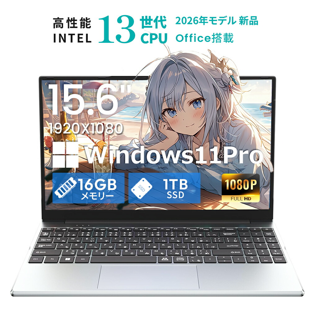 2026 新品 ノートパソコン 15.6型 FHD /Windows11搭載 /Intel N95 プロセッサー /メモリ16GB SSD1TB /日本語キーボード / WiFi / Bluetooth / Webカメラ /Office搭載/シルバー色