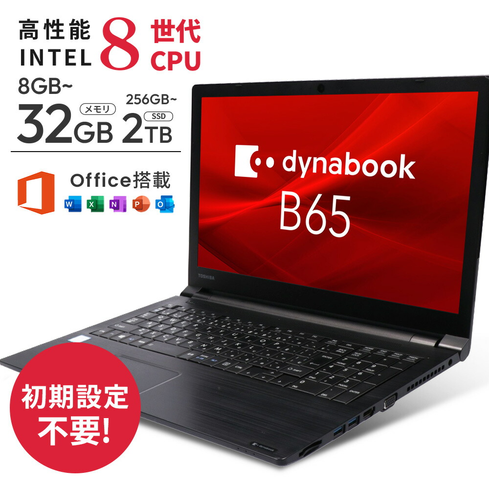 楽天市場】東芝dynabook S73｜超軽量 ノートパソコン｜ Microsoft 
