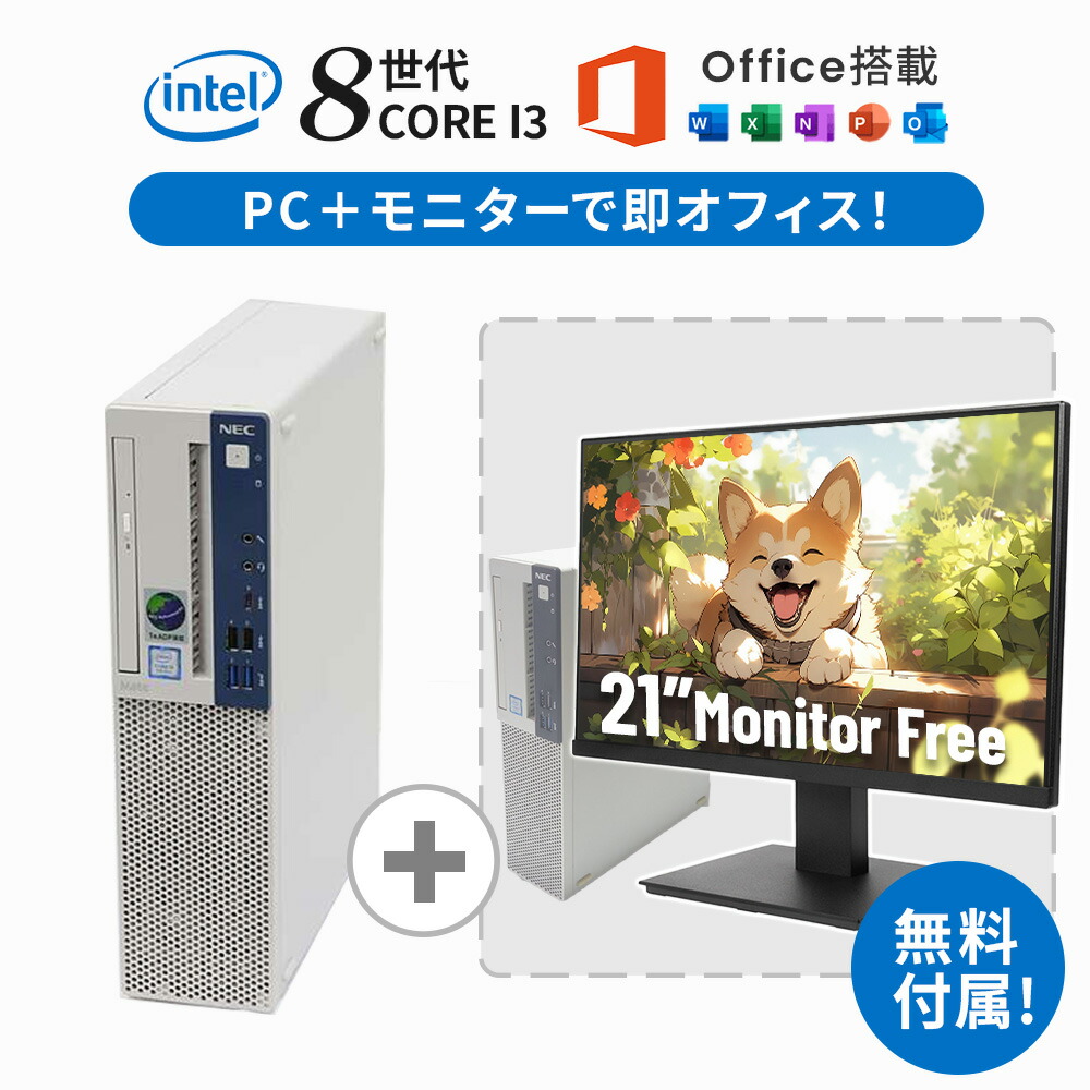 楽天市場】Win11正式対応 21インチモニターセット NEC 高性能第8世代