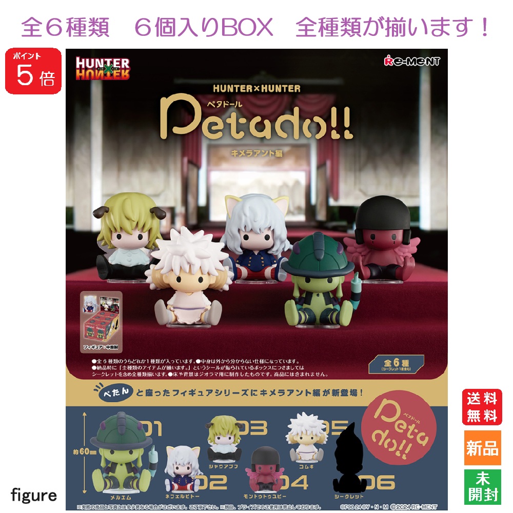 楽天市場】【11月予約】HUNTER×HUNTER ちょぴぬいぷち1（全4種）A